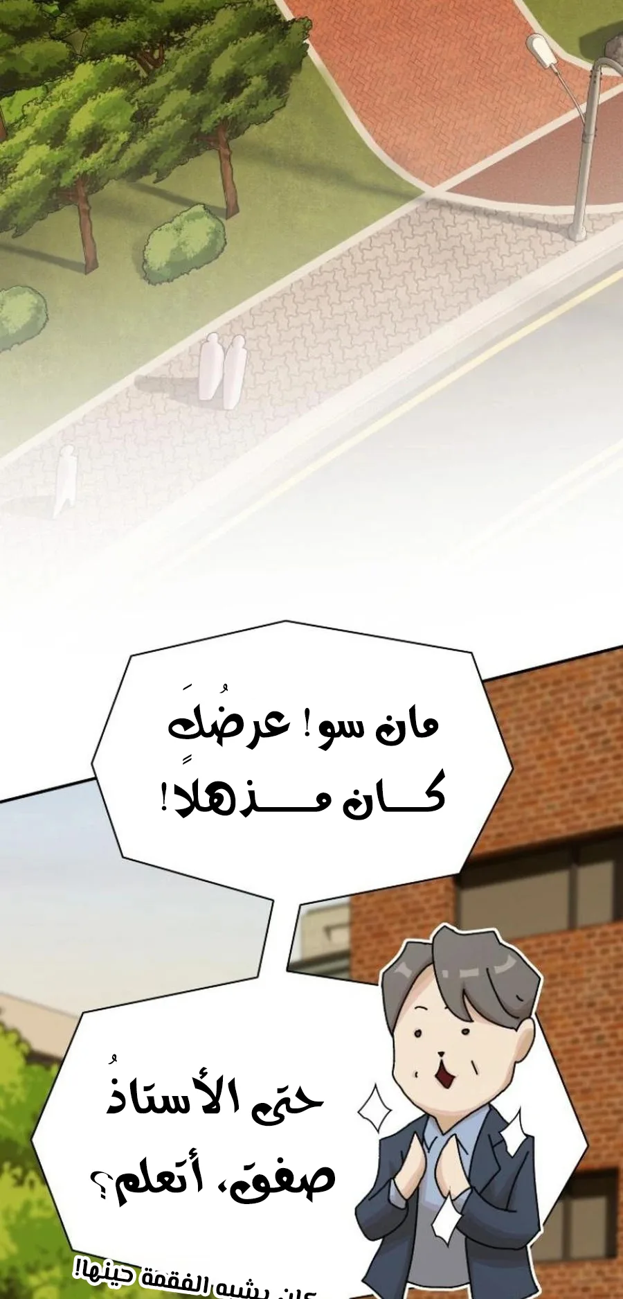 The Genius Who Reads the World الفصل 26 صفحة 90