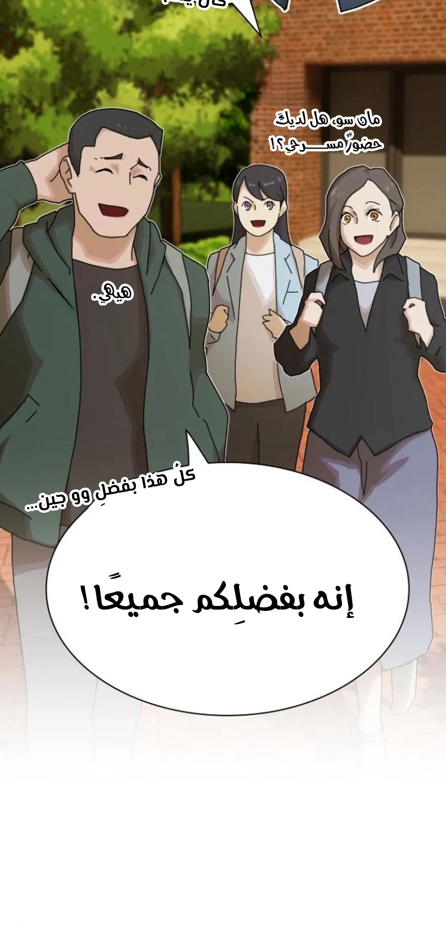 The Genius Who Reads the World الفصل 26 صفحة 91