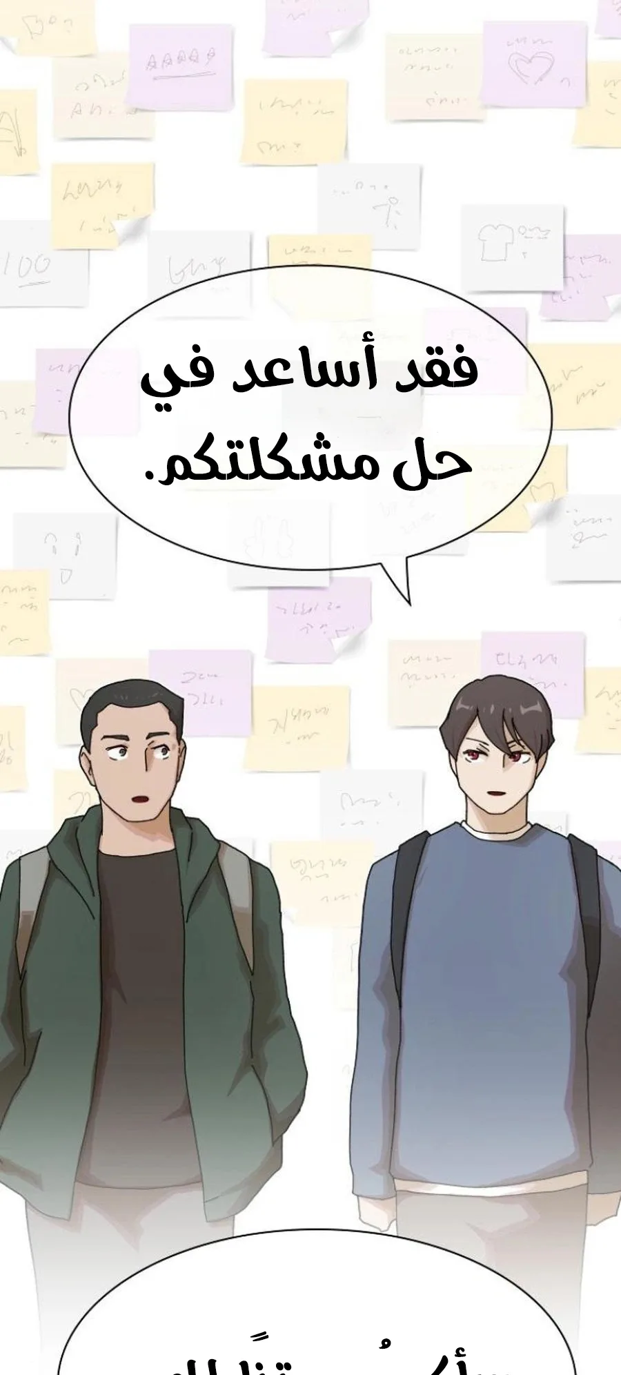 The Genius Who Reads the World الفصل 26 صفحة 95
