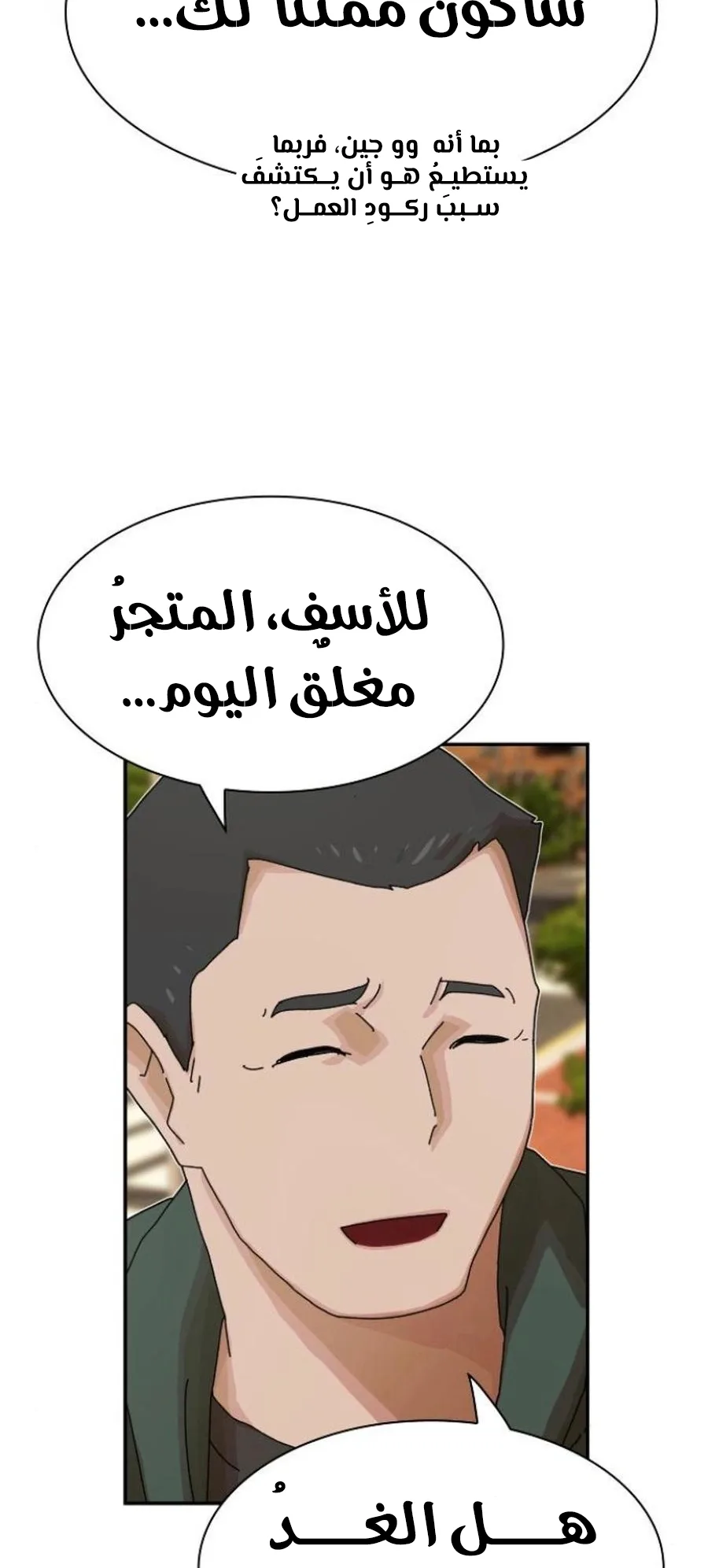 The Genius Who Reads the World الفصل 26 صفحة 96