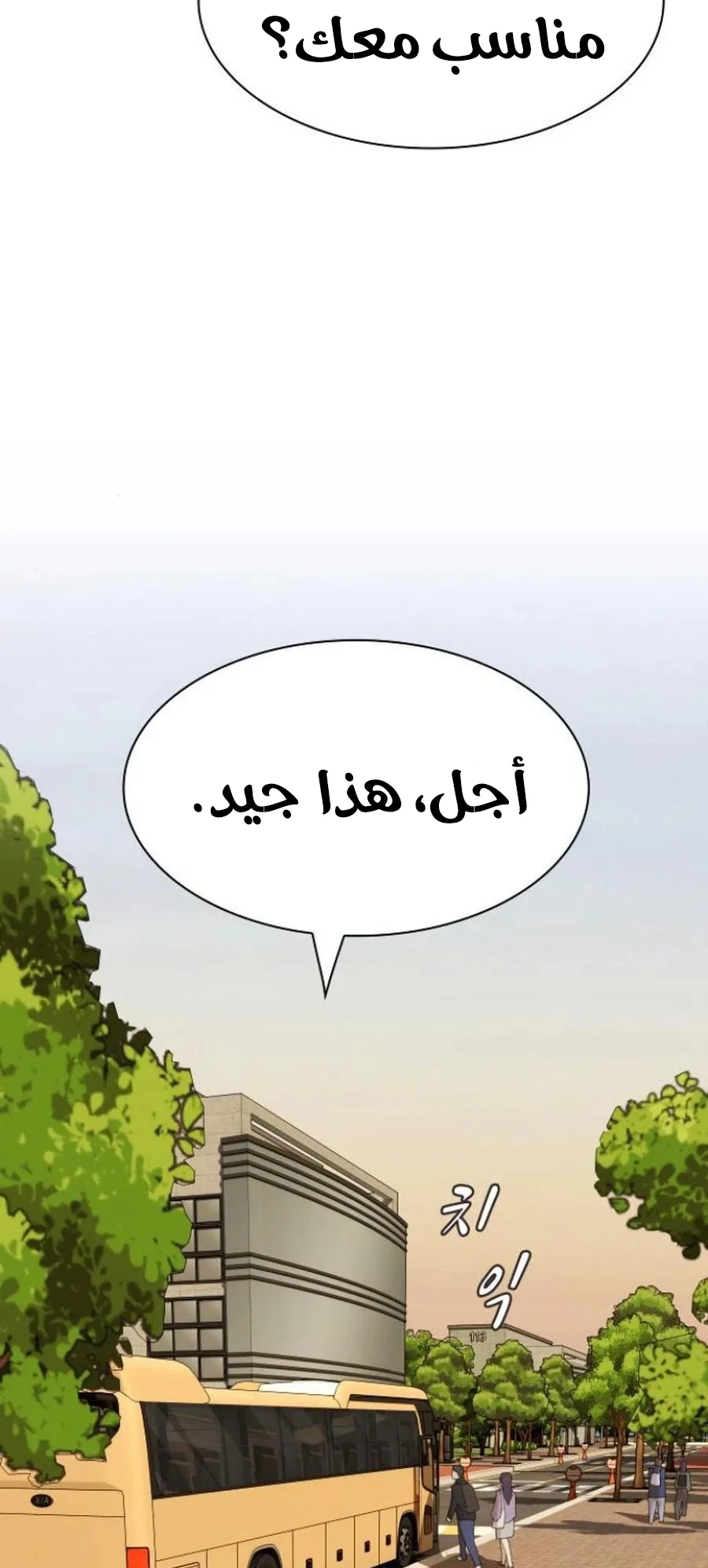 The Genius Who Reads the World الفصل 26 صفحة 97