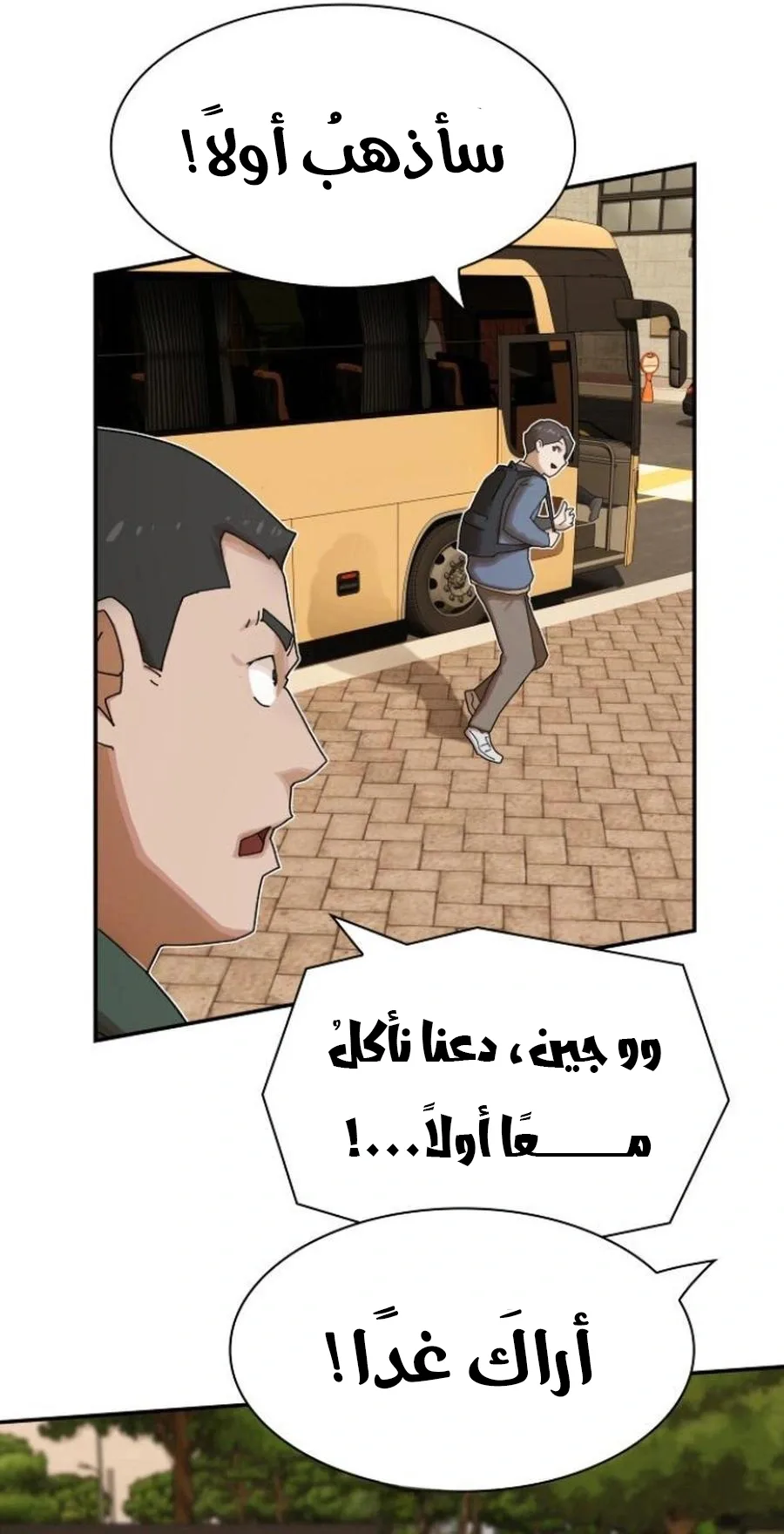 The Genius Who Reads the World الفصل 26 صفحة 99