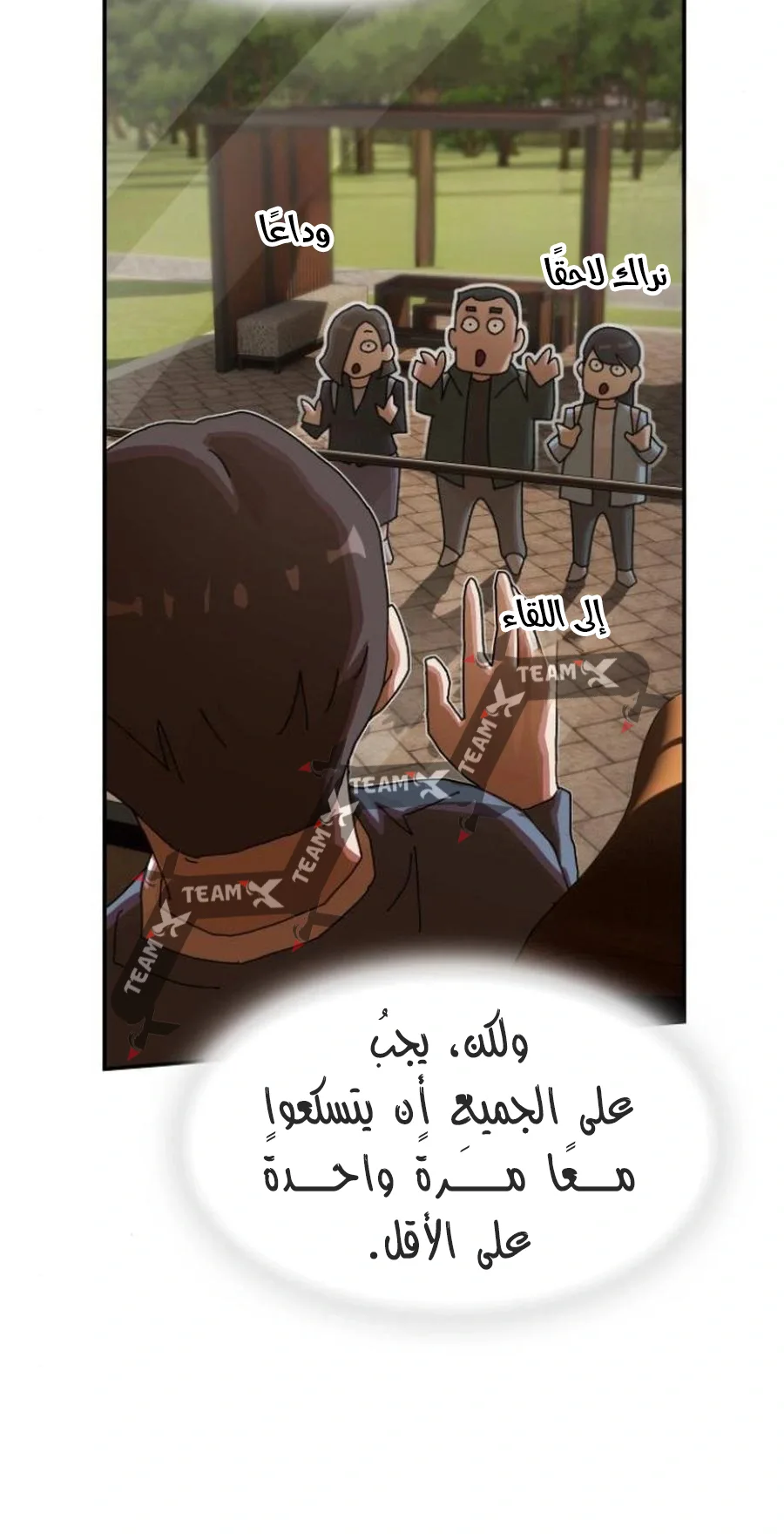 The Genius Who Reads the World الفصل 26 صفحة 101