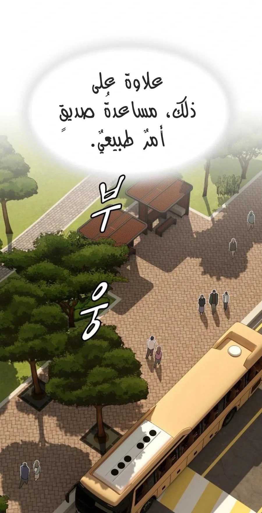 The Genius Who Reads the World الفصل 26 صفحة 102