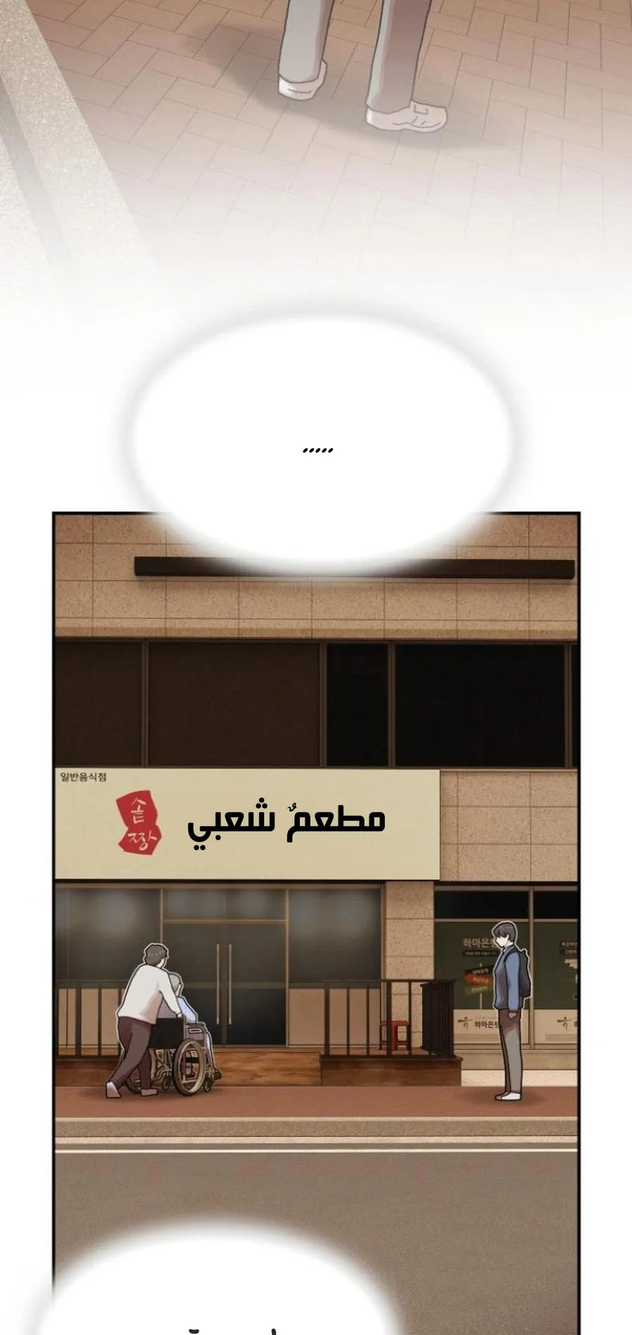 The Genius Who Reads the World الفصل 26 صفحة 109