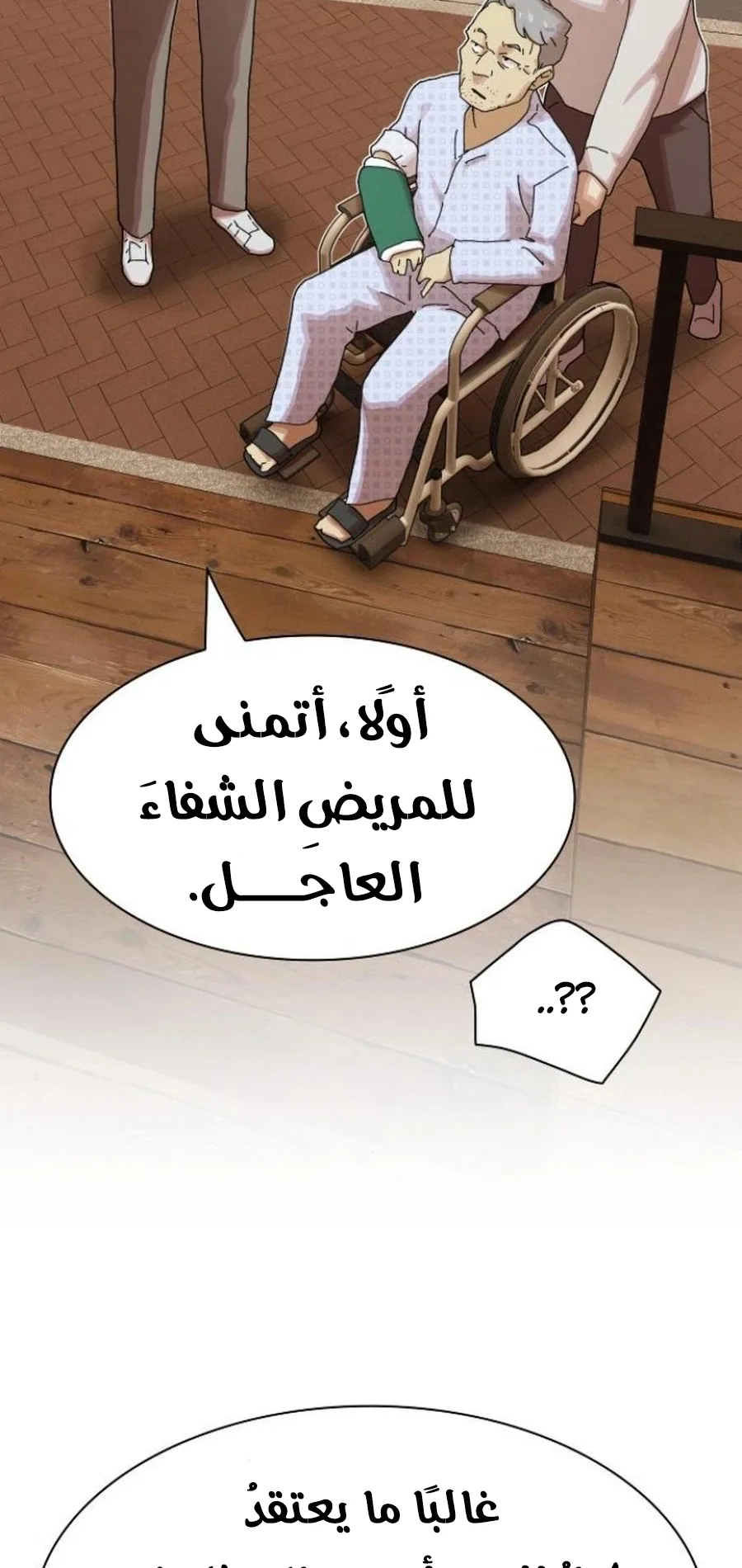 The Genius Who Reads the World الفصل 26 صفحة 111