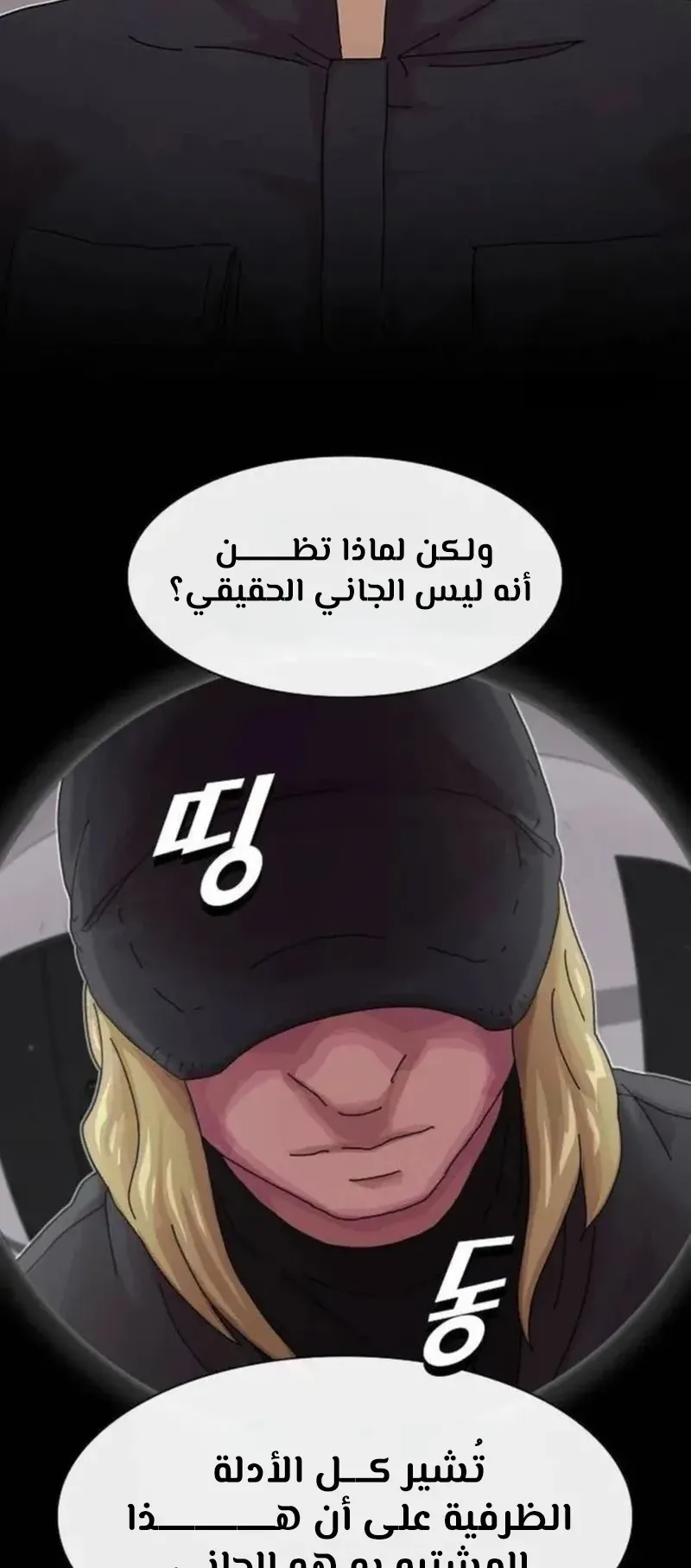 The Genius Who Reads the World الفصل 15 صفحة 9
