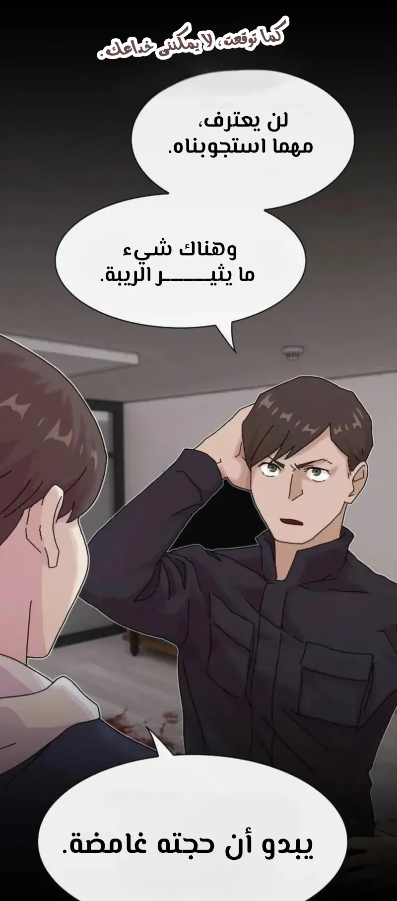 The Genius Who Reads the World الفصل 15 صفحة 11