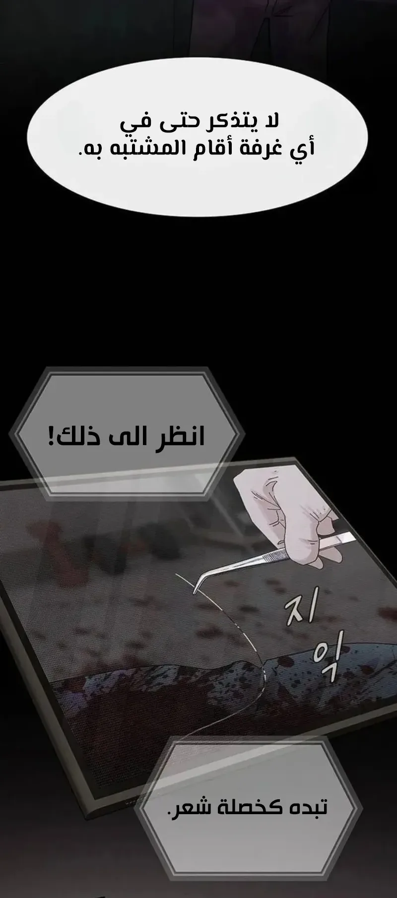 The Genius Who Reads the World الفصل 15 صفحة 14