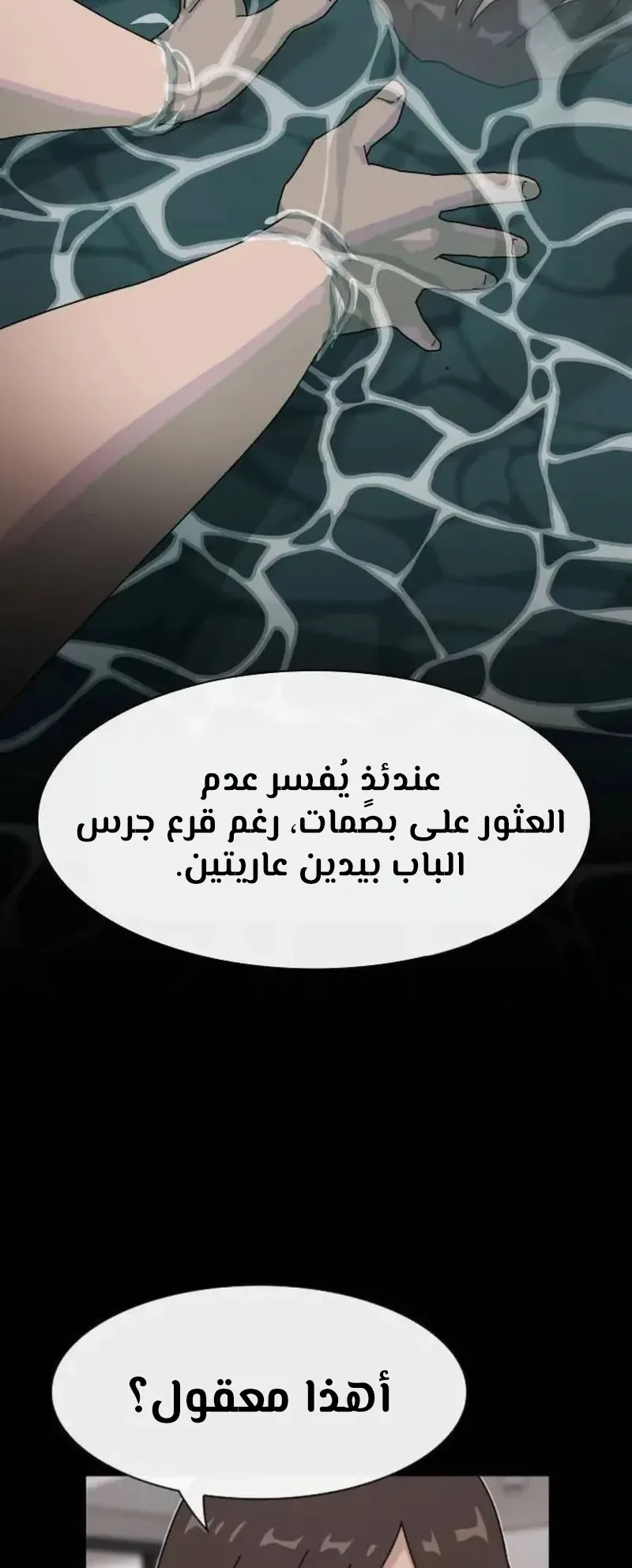 The Genius Who Reads the World الفصل 15 صفحة 20