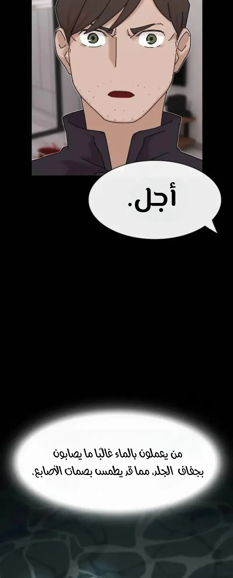 The Genius Who Reads the World الفصل 15 صفحة 21