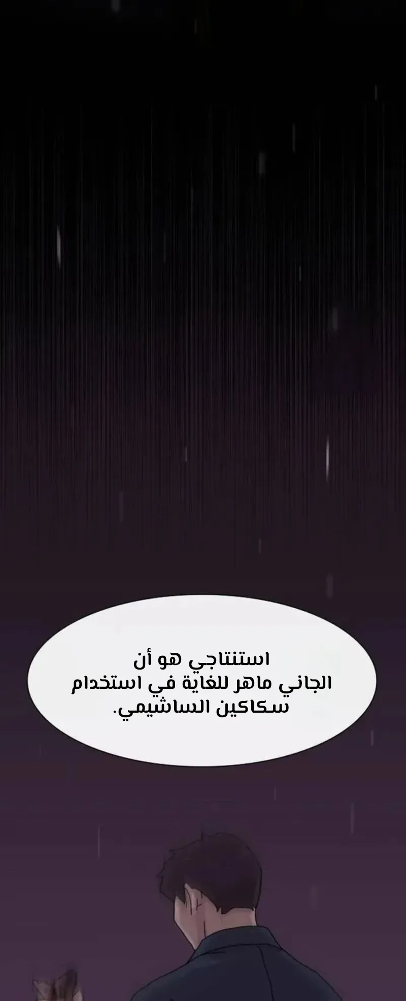 The Genius Who Reads the World الفصل 15 صفحة 56