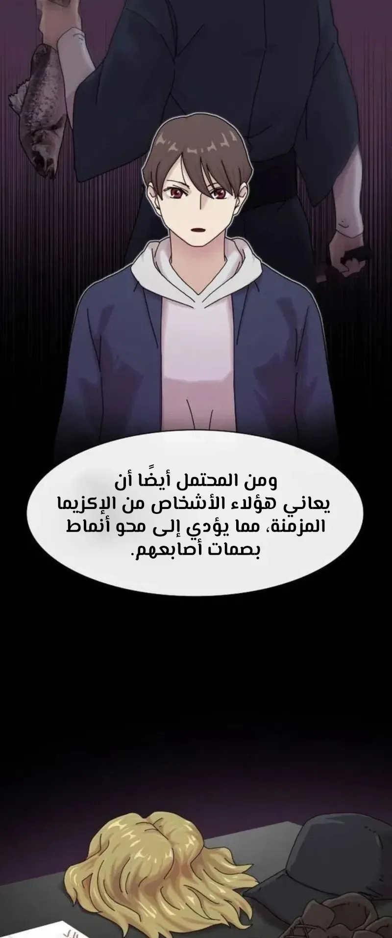 The Genius Who Reads the World الفصل 15 صفحة 57