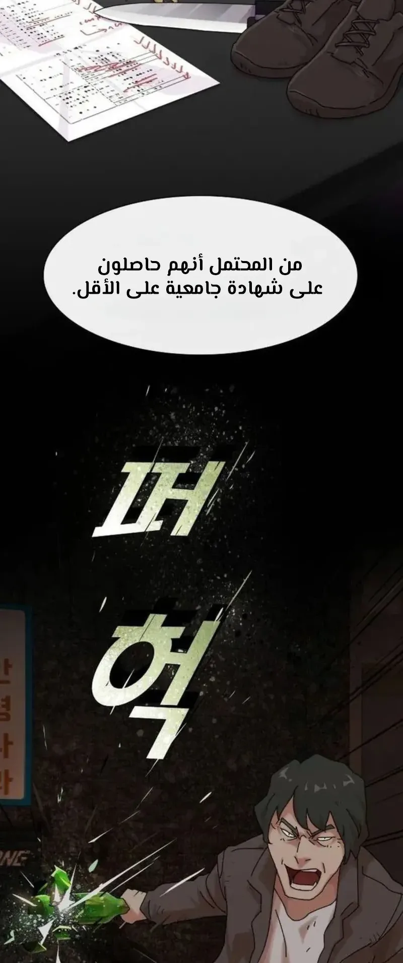 The Genius Who Reads the World الفصل 15 صفحة 58