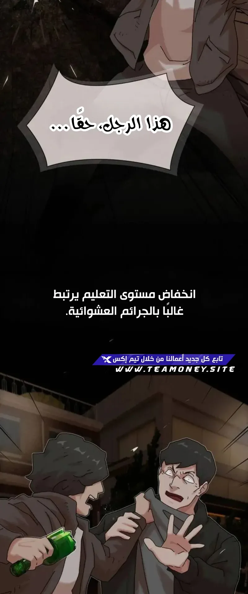 The Genius Who Reads the World الفصل 15 صفحة 59