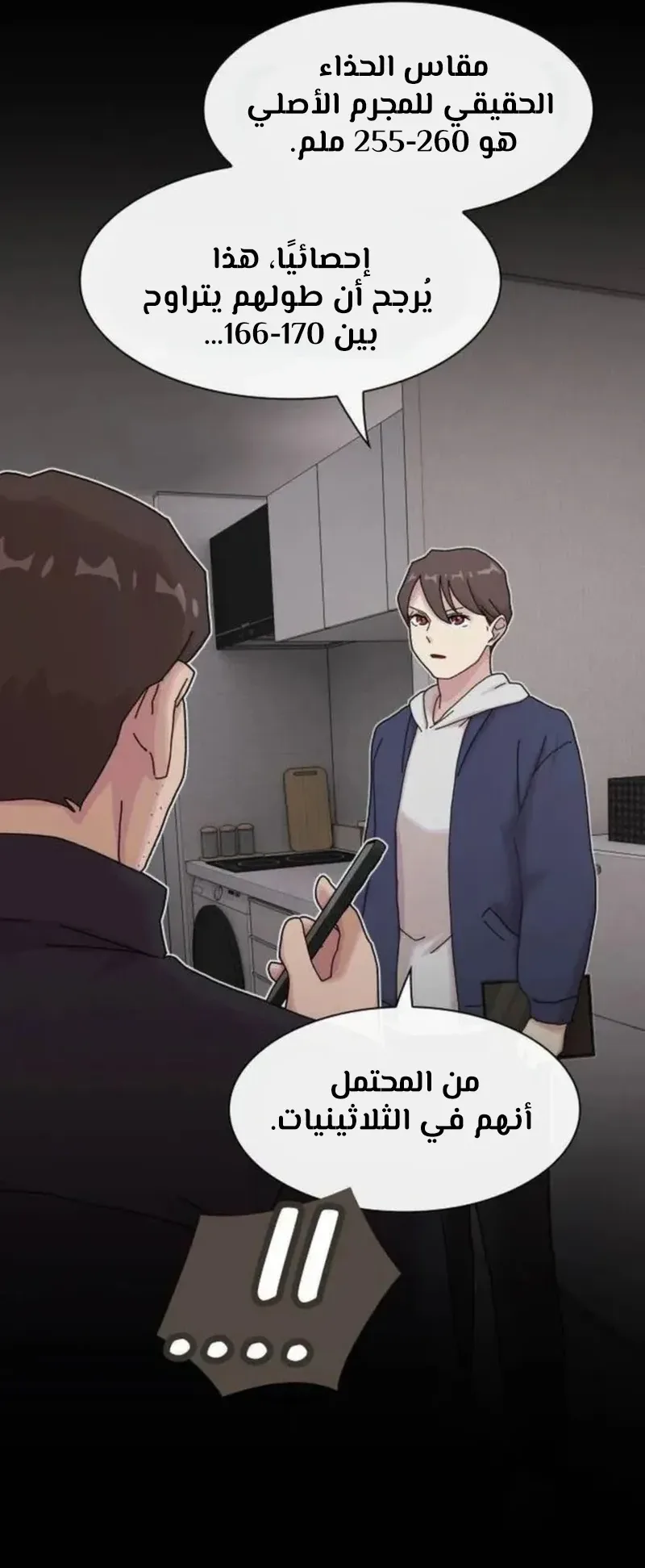 The Genius Who Reads the World الفصل 15 صفحة 65