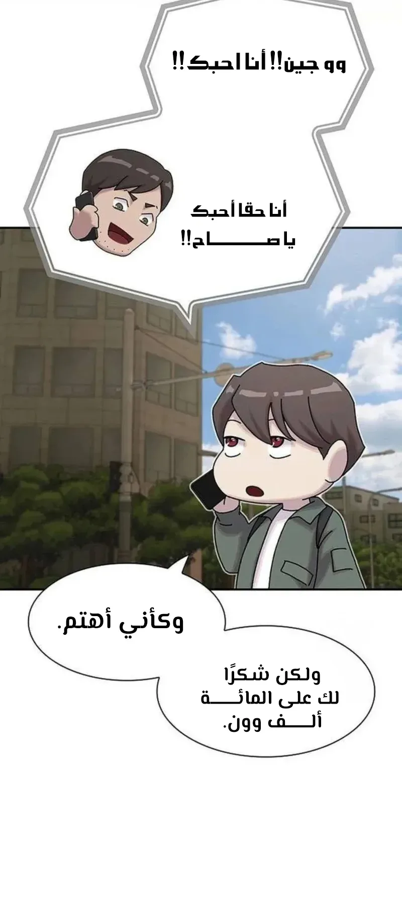 The Genius Who Reads the World الفصل 15 صفحة 71