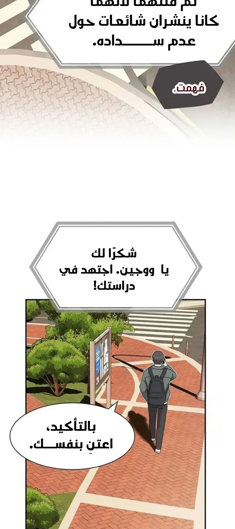 The Genius Who Reads the World الفصل 15 صفحة 73