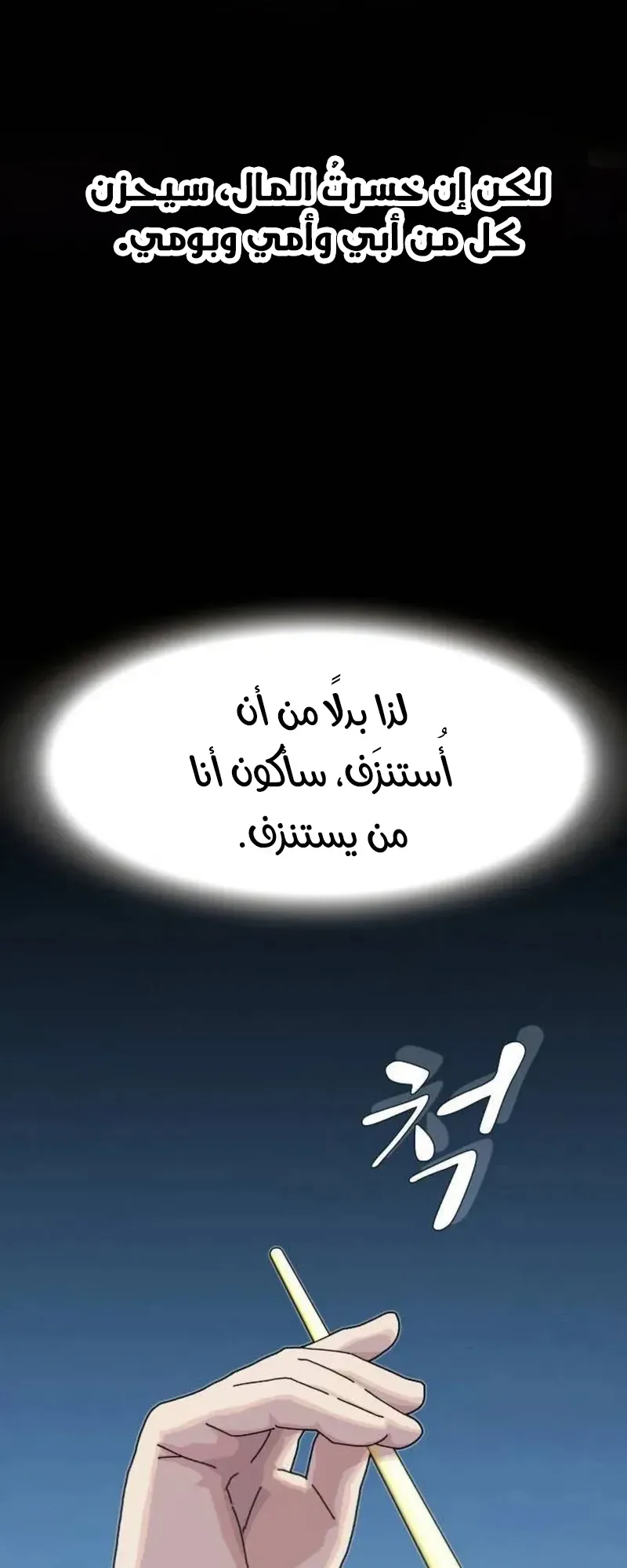 The Genius Who Reads the World الفصل 15 صفحة 97