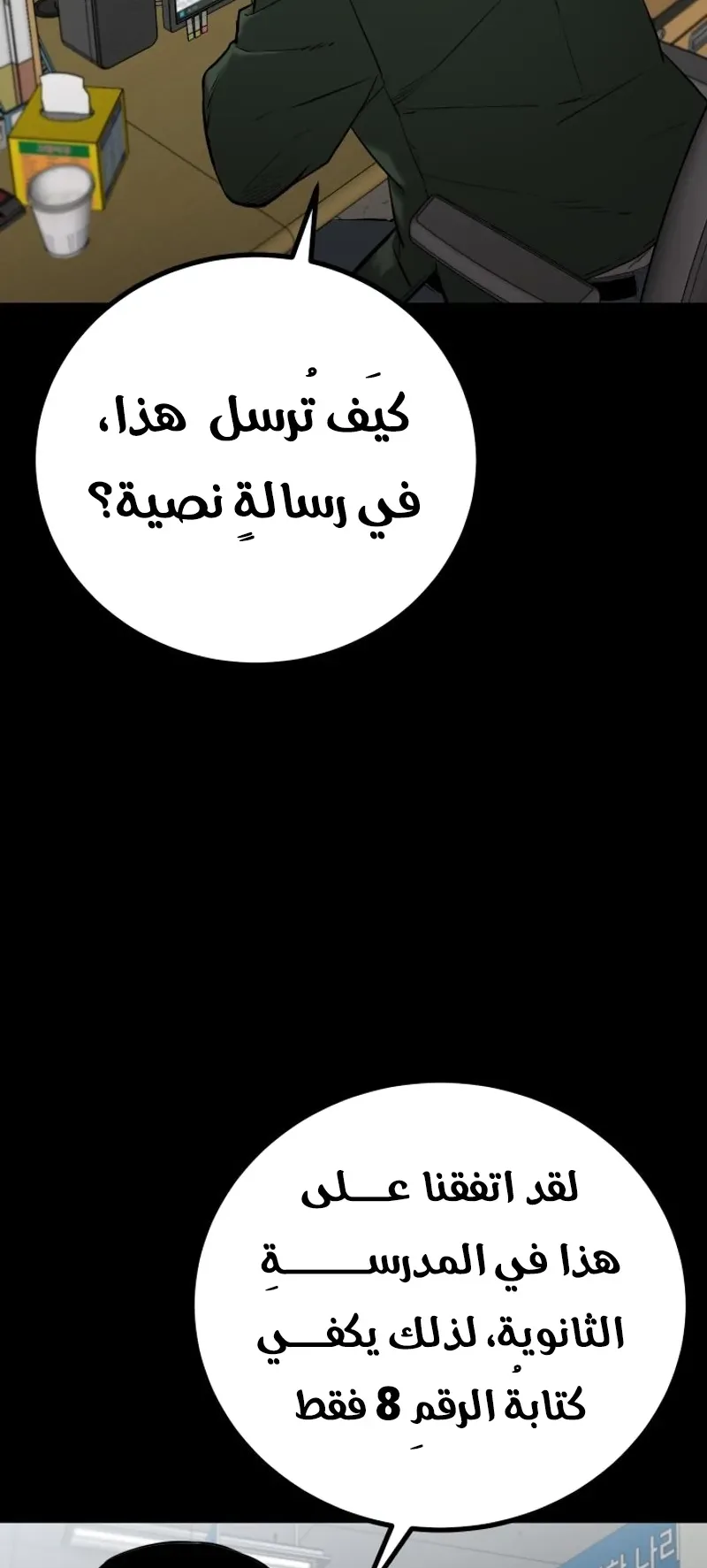 Blade Of Retribution الفصل 3 صفحة 6