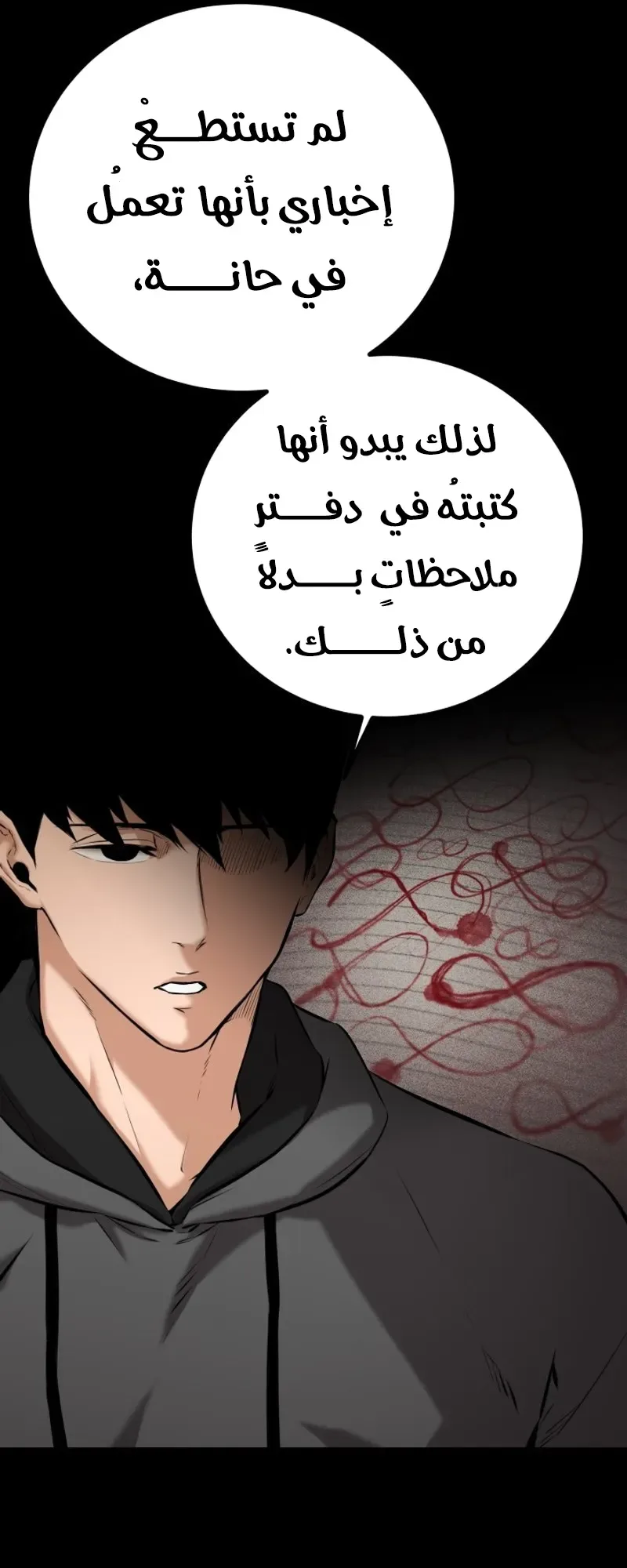 Blade Of Retribution الفصل 3 صفحة 8