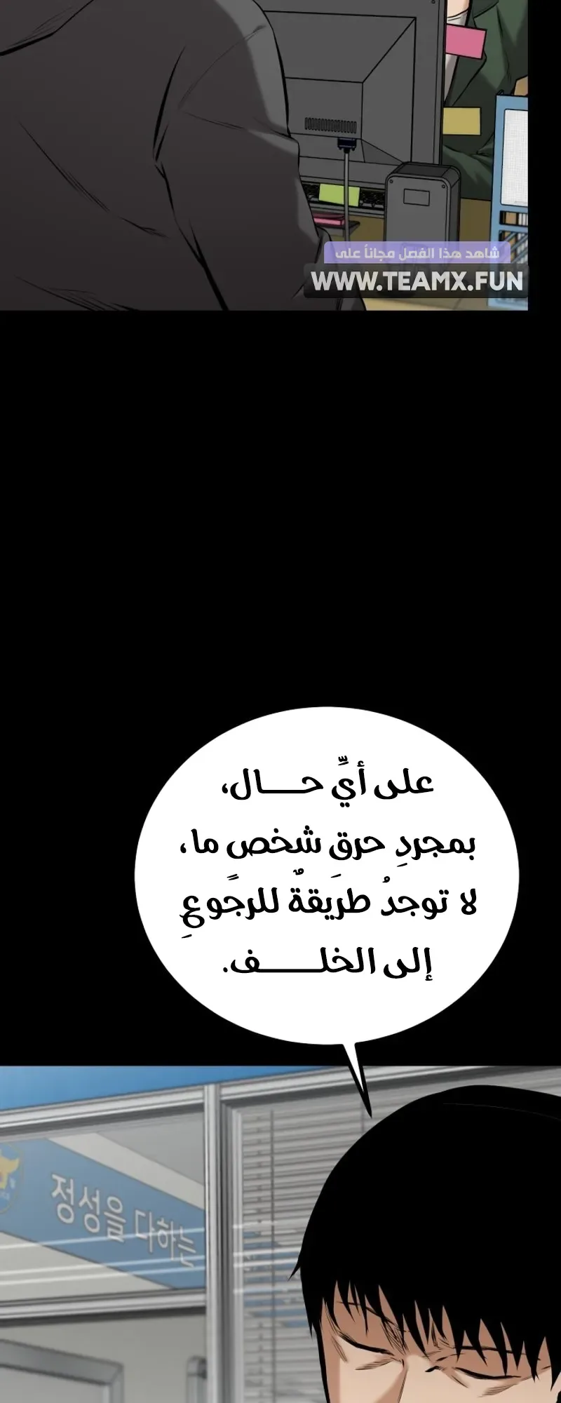 Blade Of Retribution الفصل 3 صفحة 12