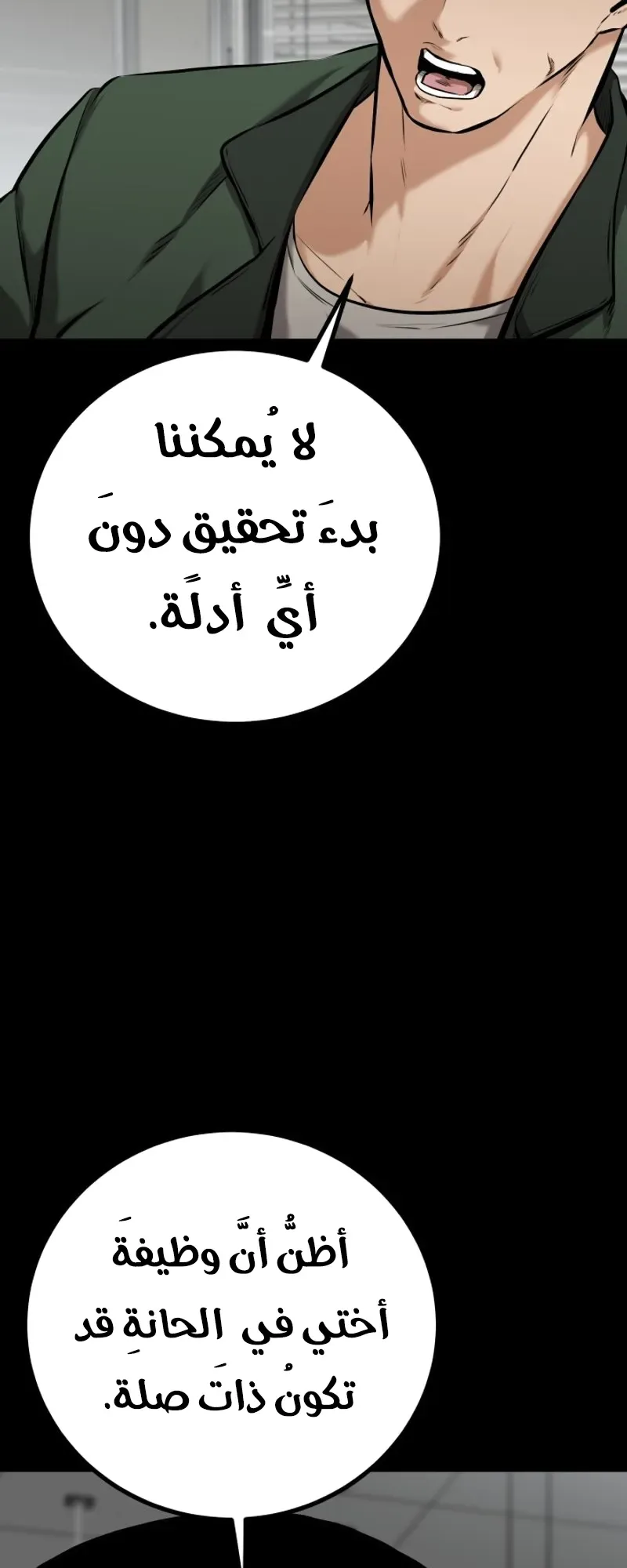 Blade Of Retribution الفصل 3 صفحة 13