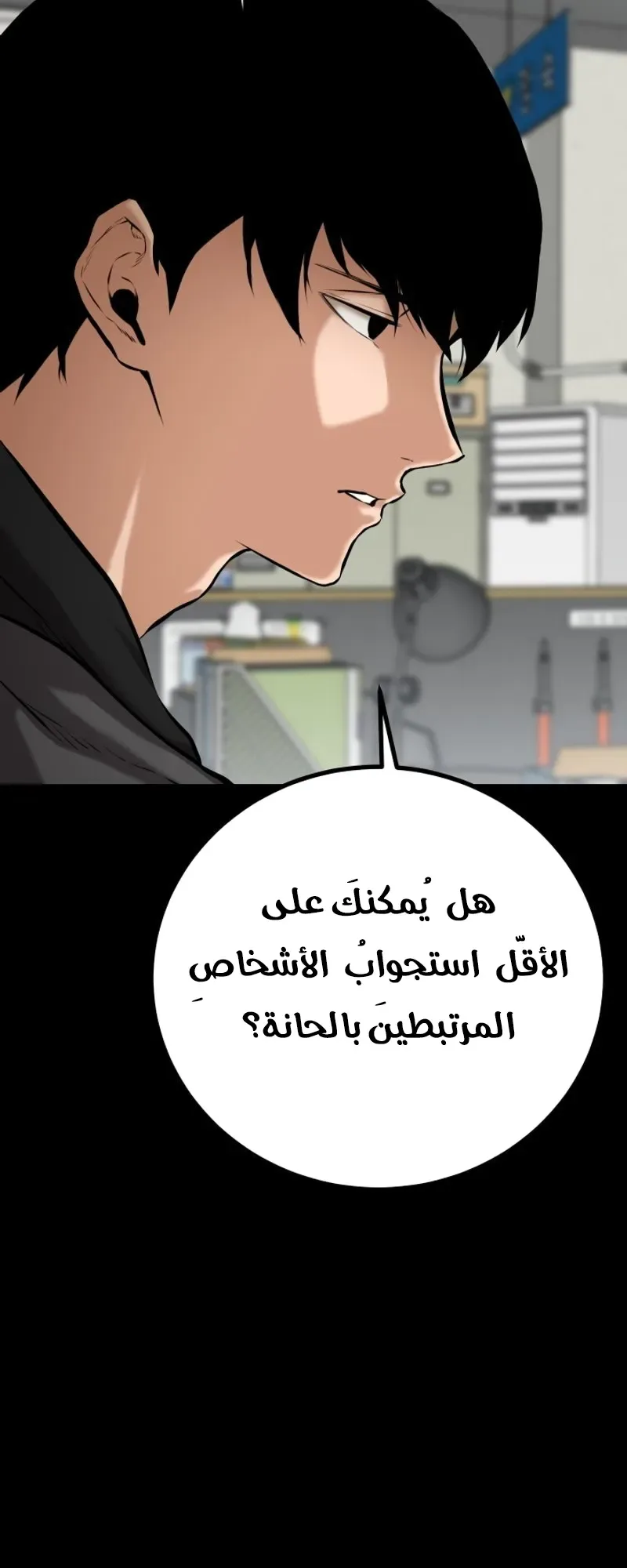 Blade Of Retribution الفصل 3 صفحة 14