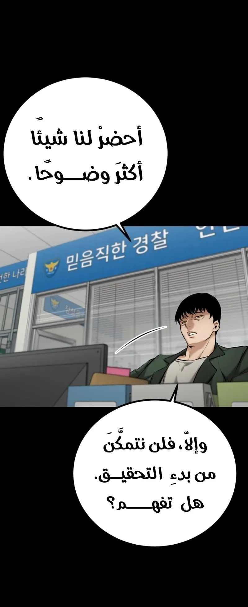 Blade Of Retribution الفصل 3 صفحة 19