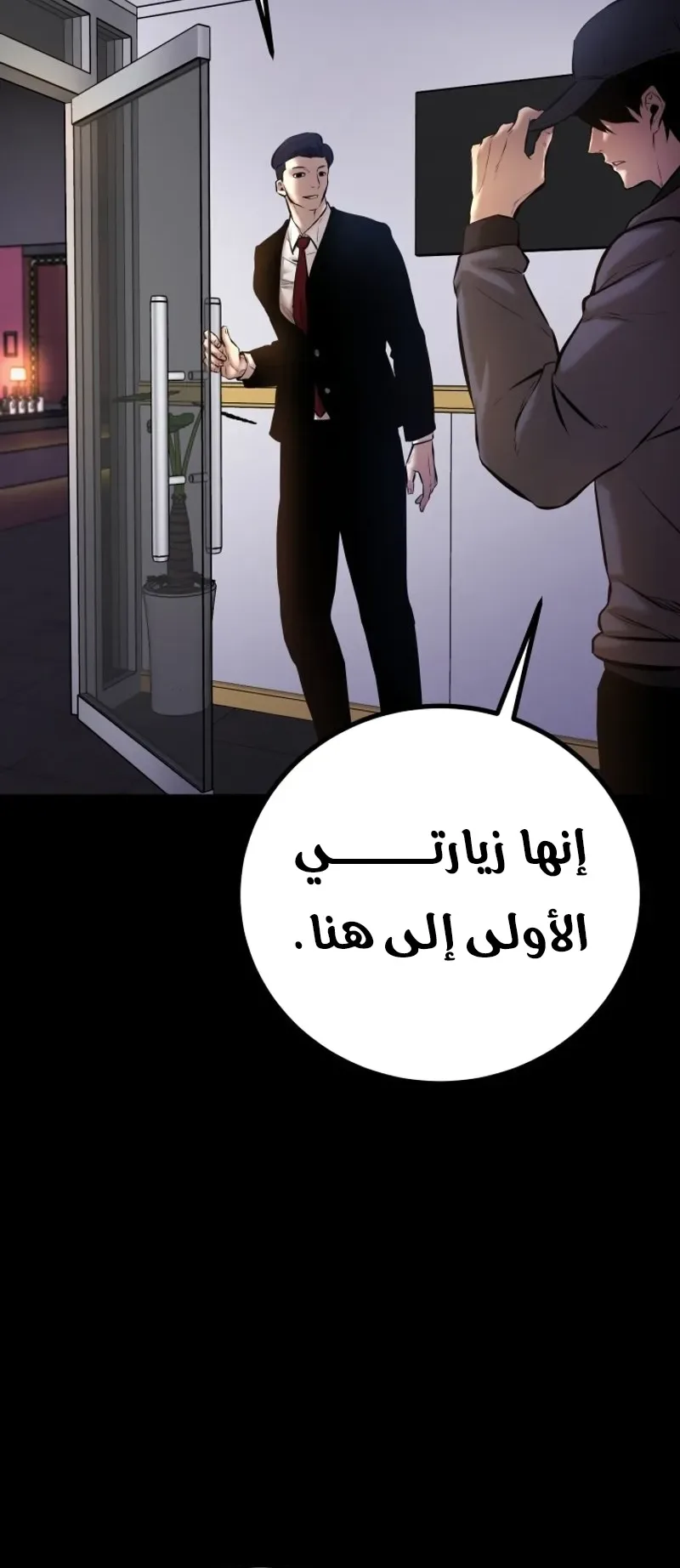 Blade Of Retribution الفصل 3 صفحة 35
