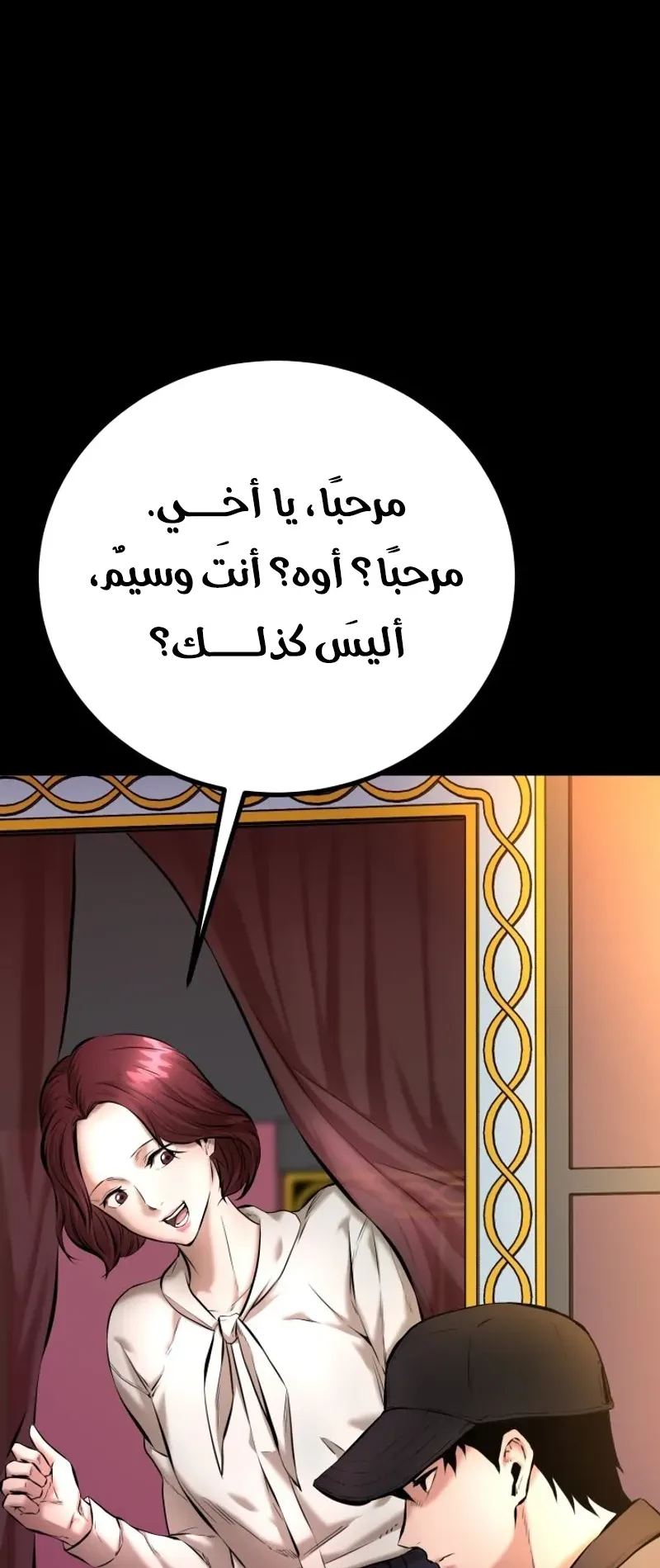 Blade Of Retribution الفصل 3 صفحة 45