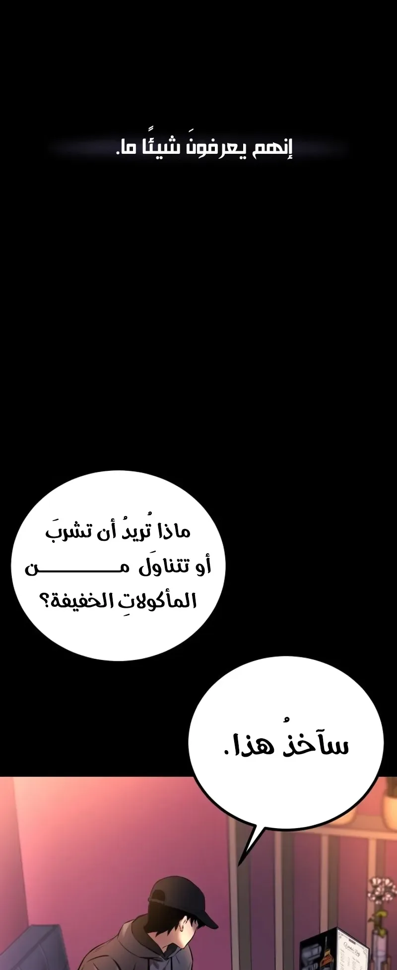 Blade Of Retribution الفصل 3 صفحة 54