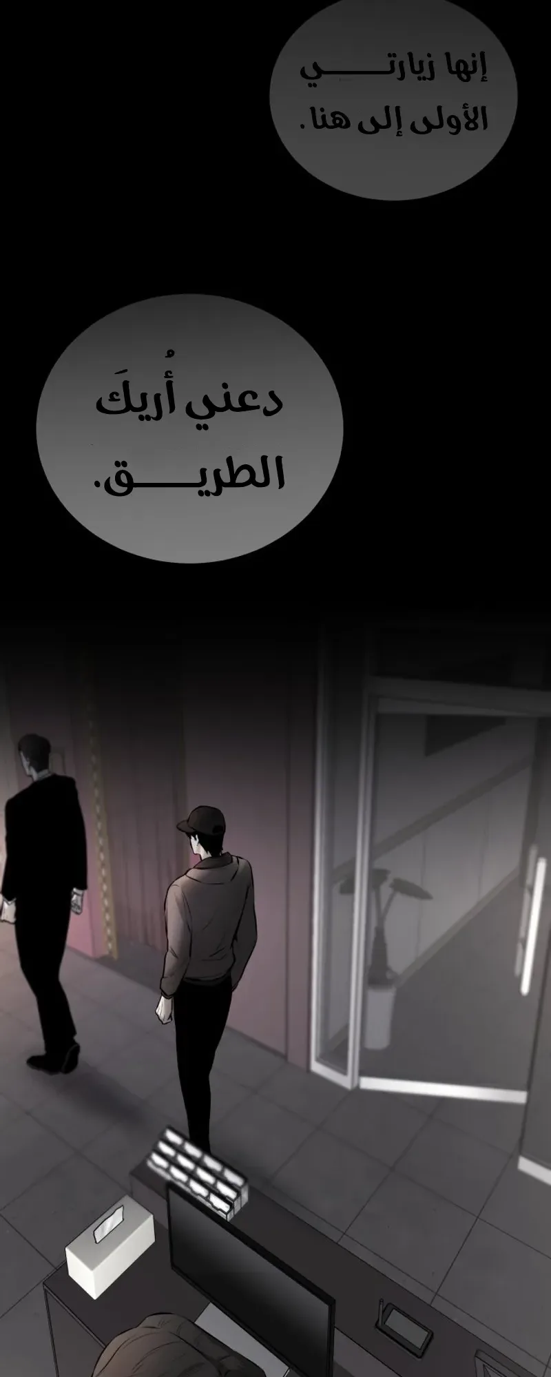 Blade Of Retribution الفصل 3 صفحة 60