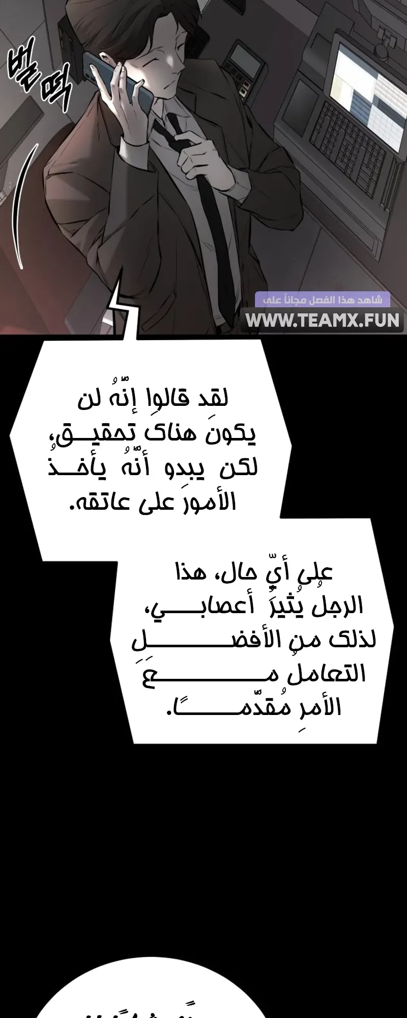 Blade Of Retribution الفصل 3 صفحة 61