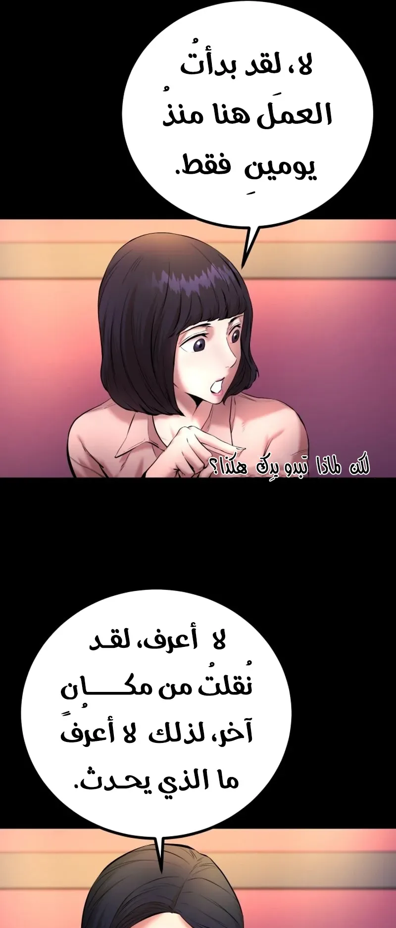Blade Of Retribution الفصل 3 صفحة 71