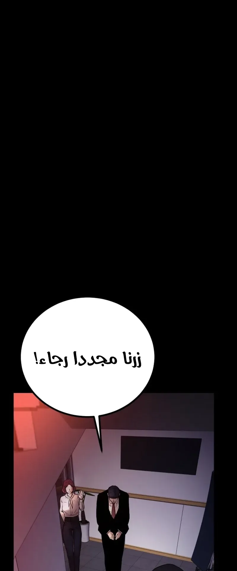 Blade Of Retribution الفصل 3 صفحة 83