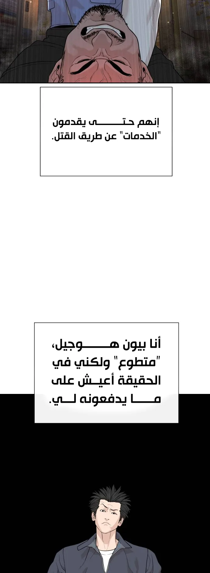 The Killer Lawyer الفصل 1 صفحة 6