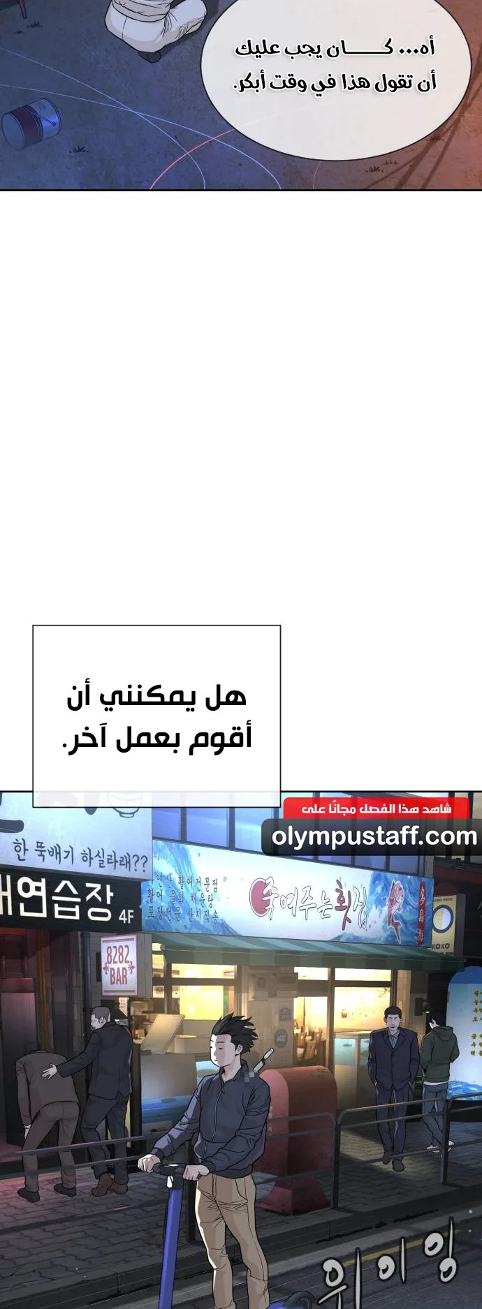 The Killer Lawyer الفصل 1 صفحة 12