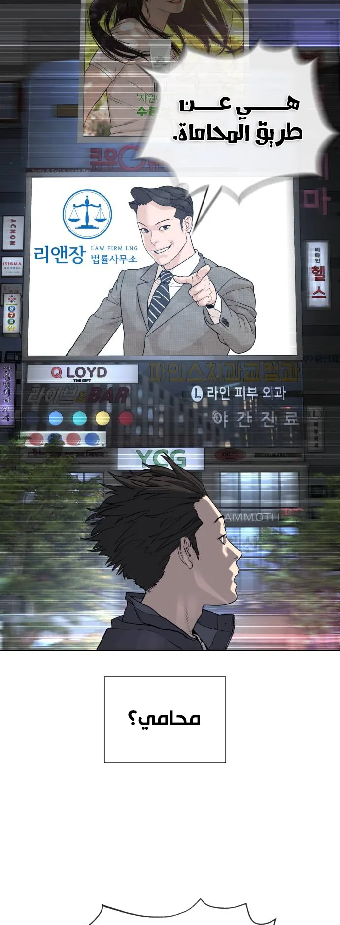 The Killer Lawyer الفصل 1 صفحة 16