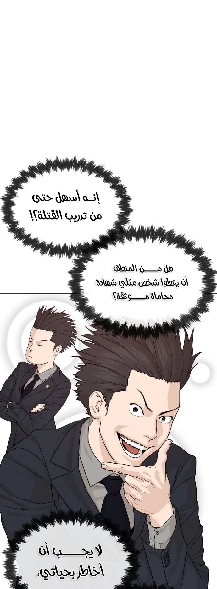 The Killer Lawyer الفصل 1 صفحة 20
