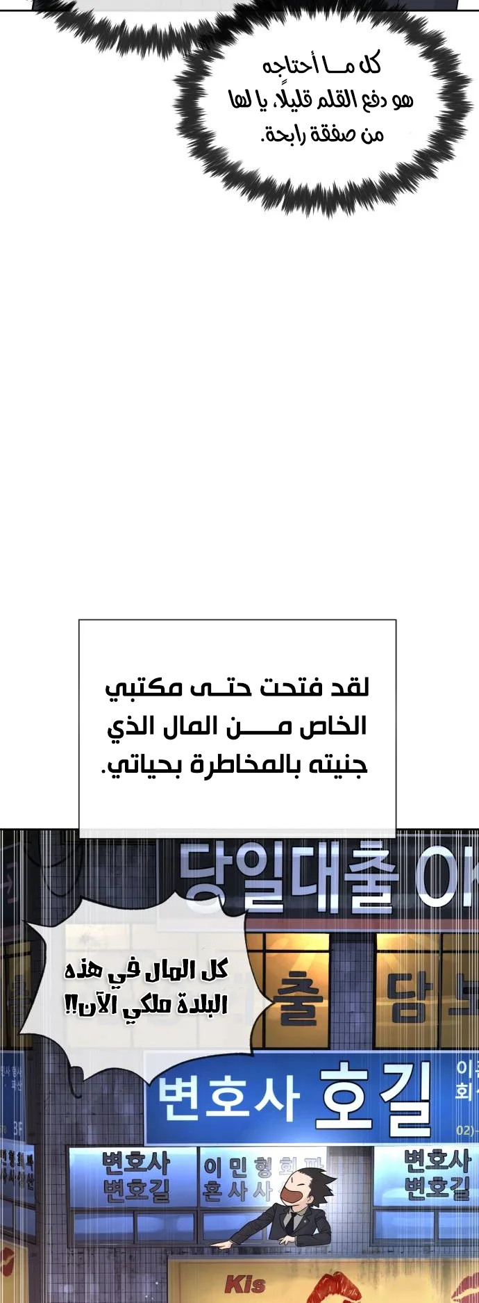 The Killer Lawyer الفصل 1 صفحة 21