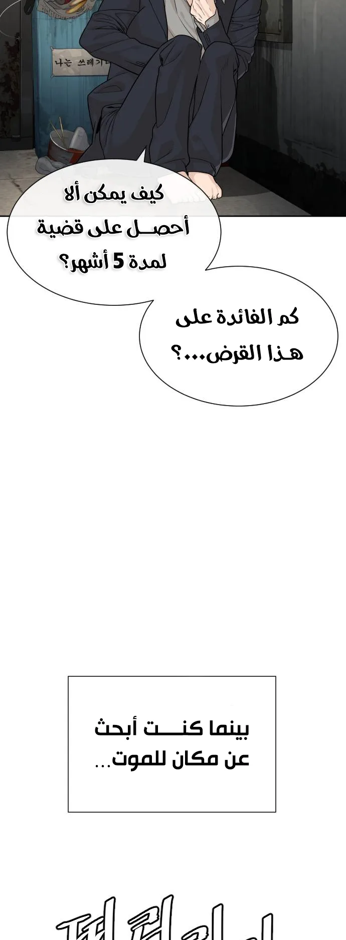 The Killer Lawyer الفصل 1 صفحة 23