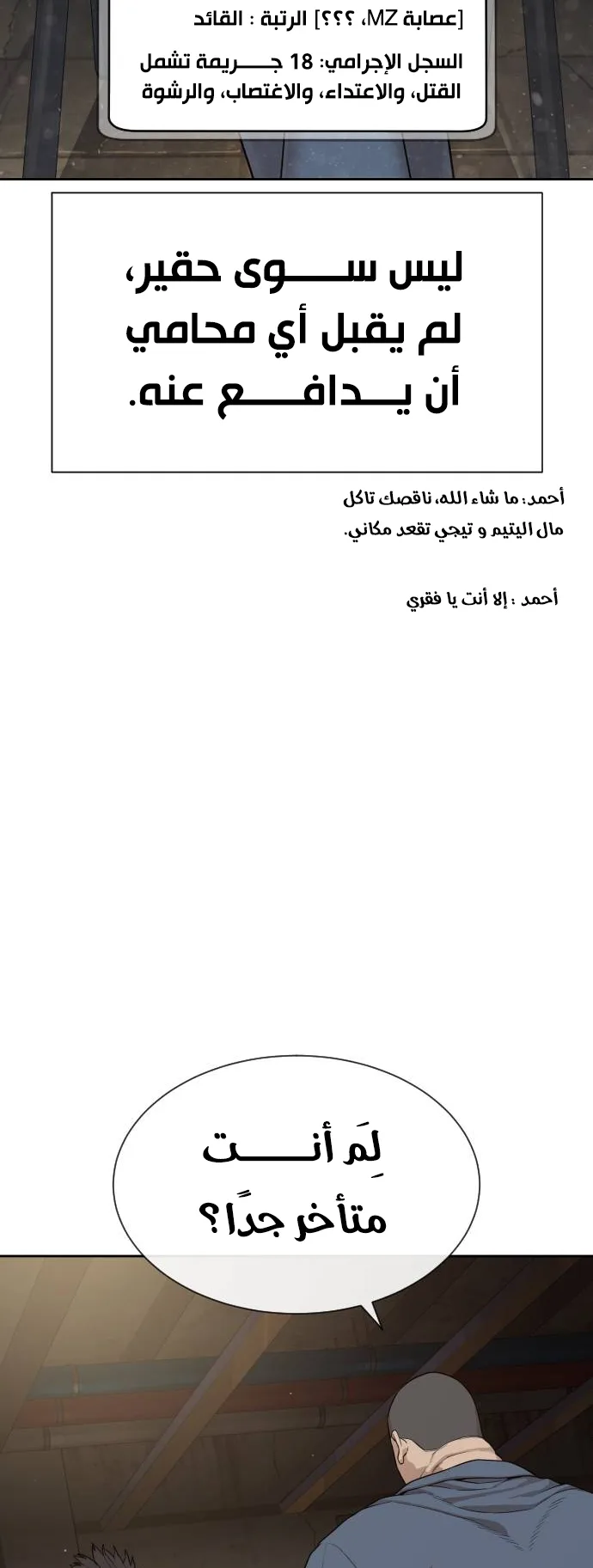 The Killer Lawyer الفصل 1 صفحة 29