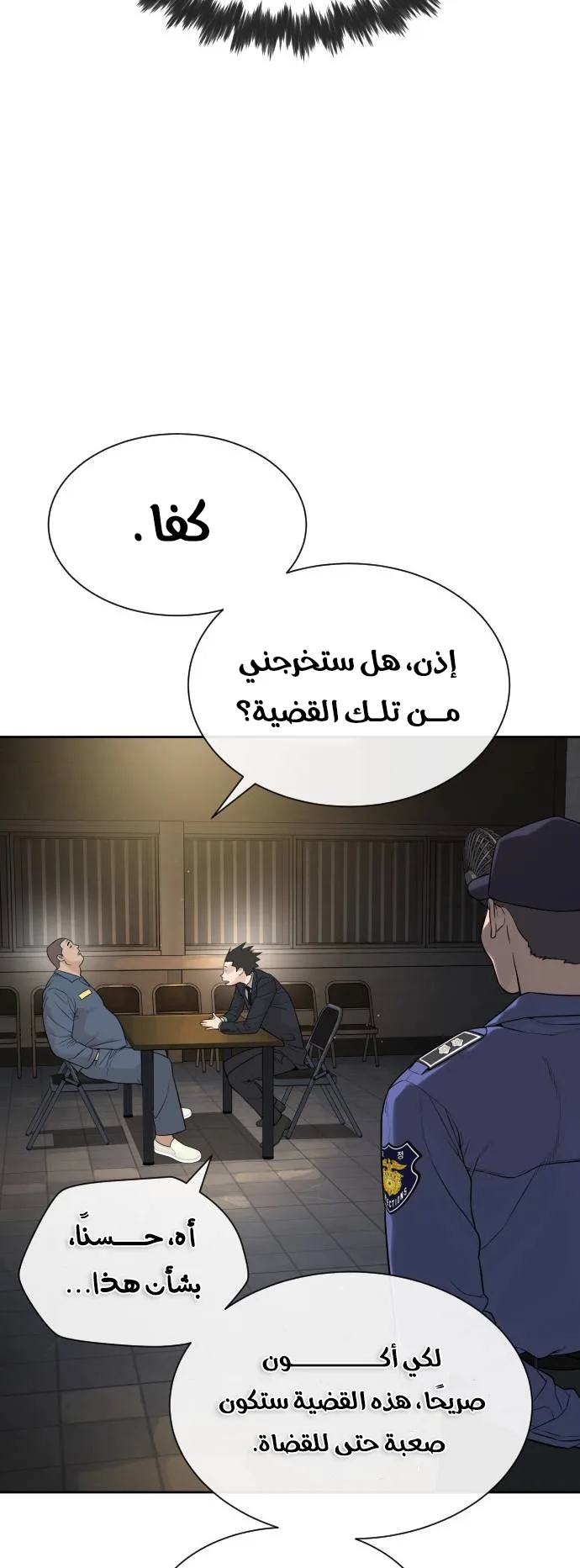 The Killer Lawyer الفصل 1 صفحة 42