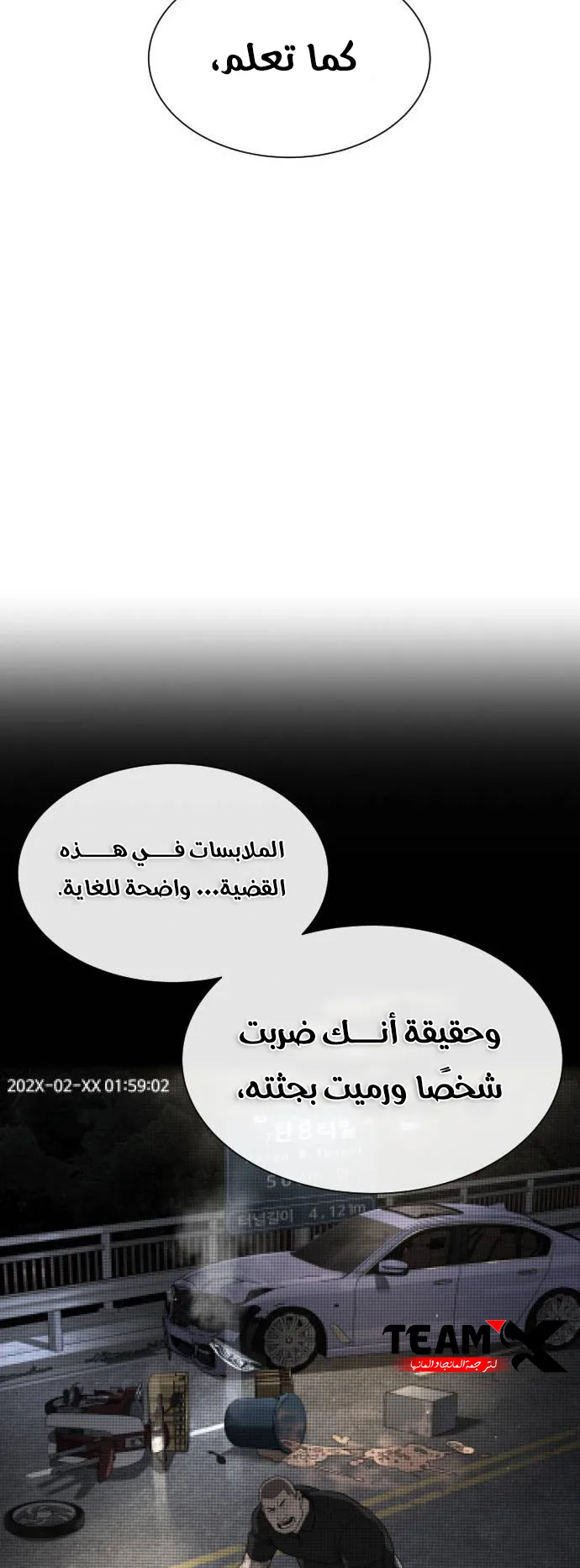 The Killer Lawyer الفصل 1 صفحة 43