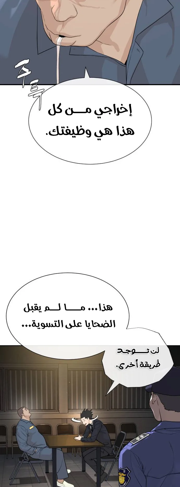The Killer Lawyer الفصل 1 صفحة 45
