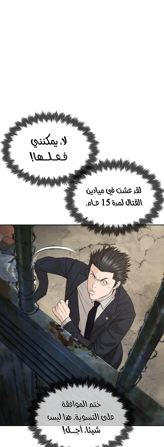 The Killer Lawyer الفصل 1 صفحة 51