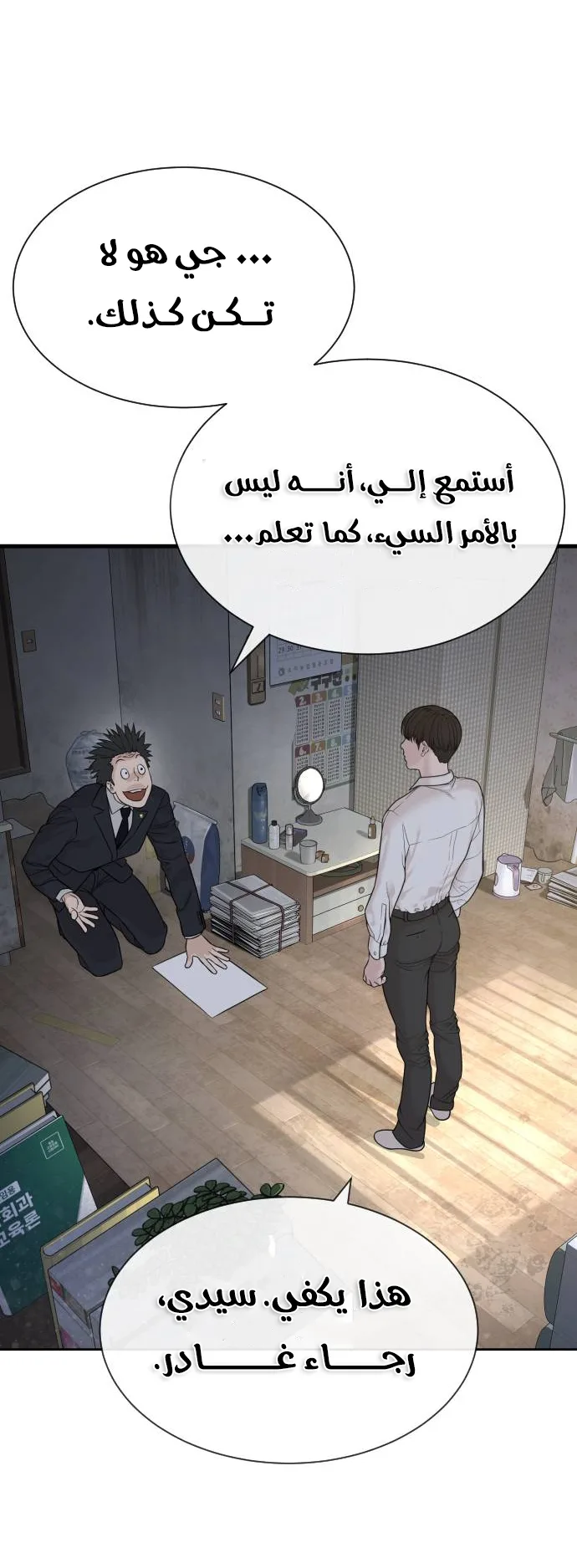 The Killer Lawyer الفصل 1 صفحة 54