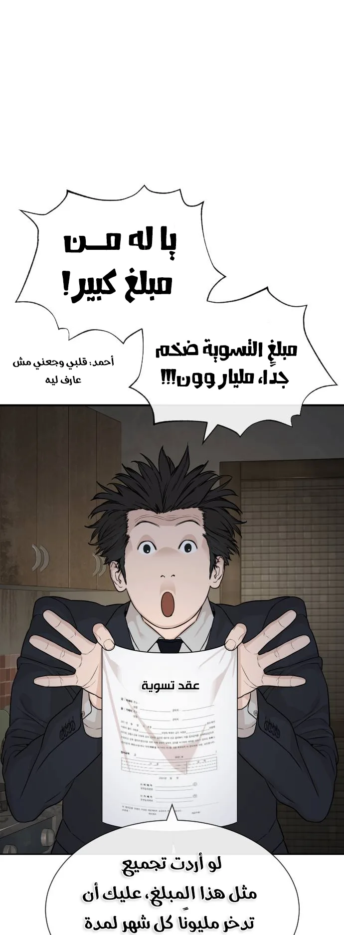 The Killer Lawyer الفصل 1 صفحة 55