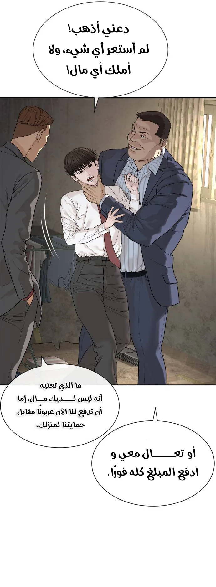 The Killer Lawyer الفصل 1 صفحة 65